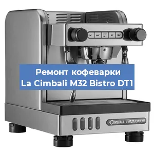 Замена помпы (насоса) на кофемашине La Cimbali M32 Bistro DT1 в Ростове-на-Дону